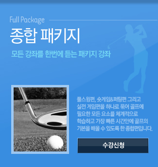 종합패키지