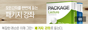 패키지강좌