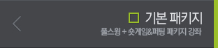 기본패키지